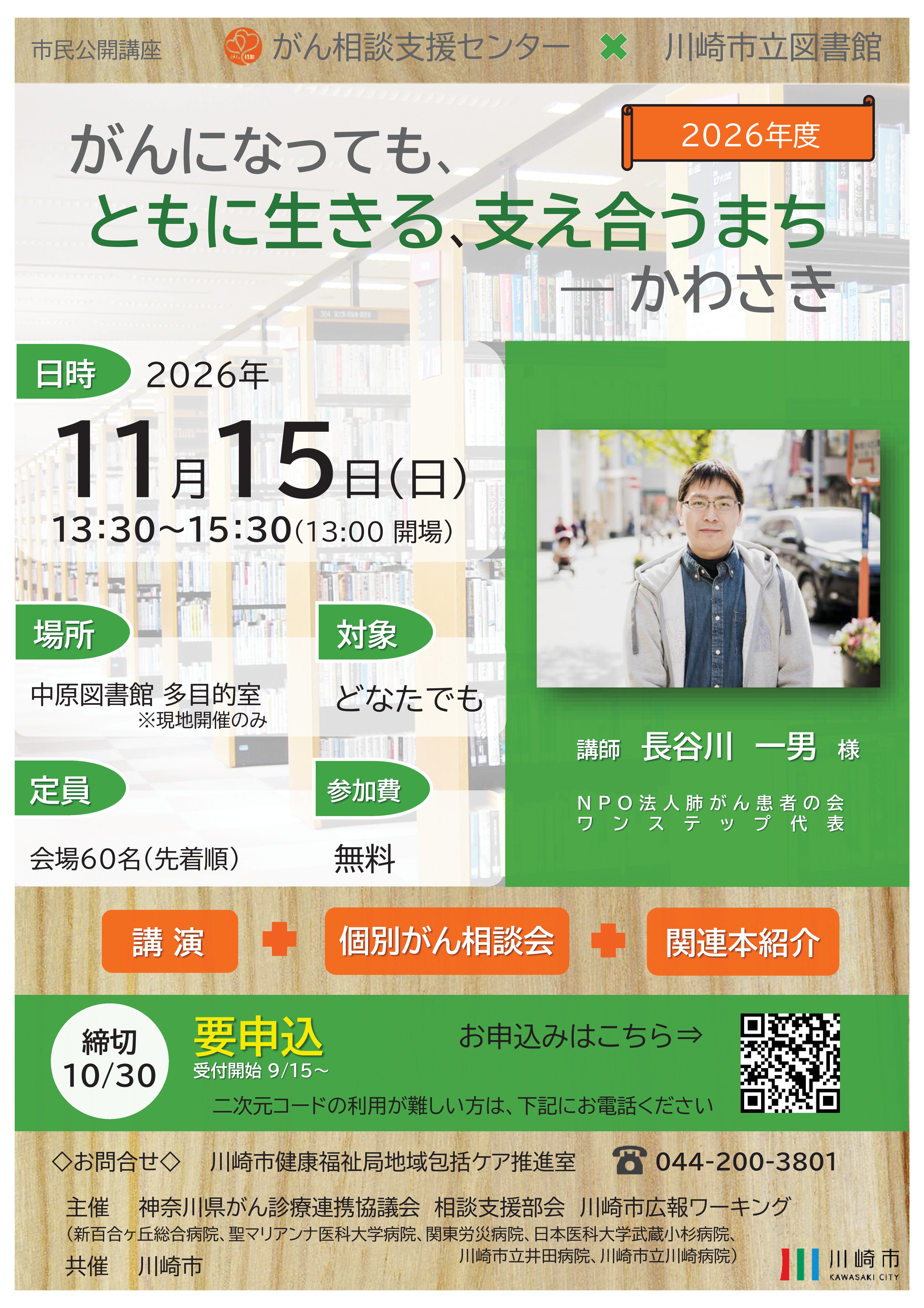 2026.11.15nakahara01.jpg