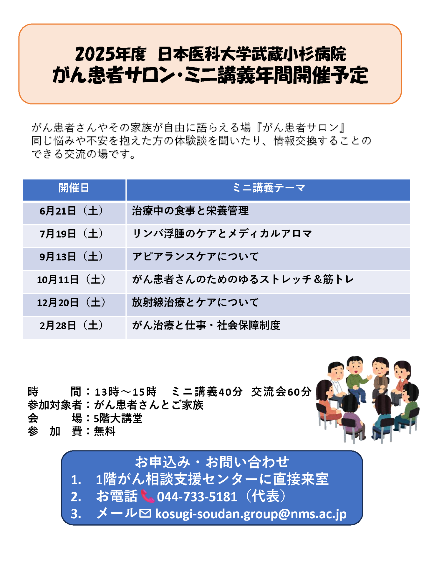 2025年度の「がん患者サロン」年間スケジュール