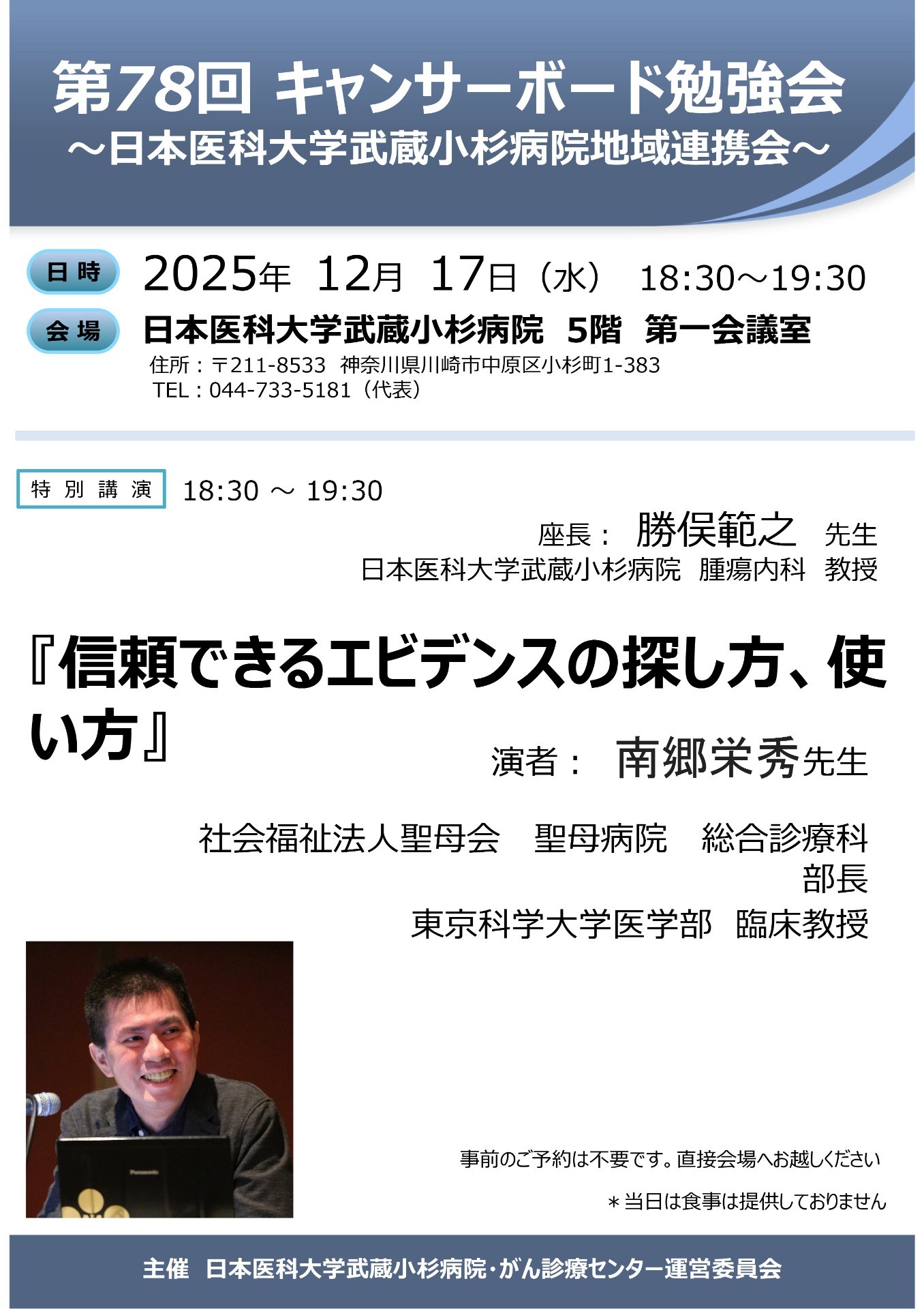 2025年12月17日キャンサーボード勉強会のお知らせ　