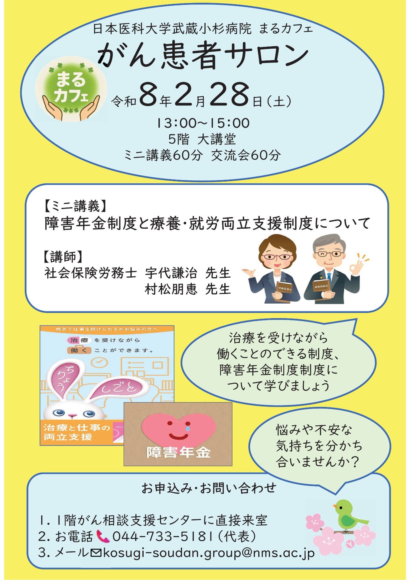 2026年2月28日（土）開催　がん患者サロン