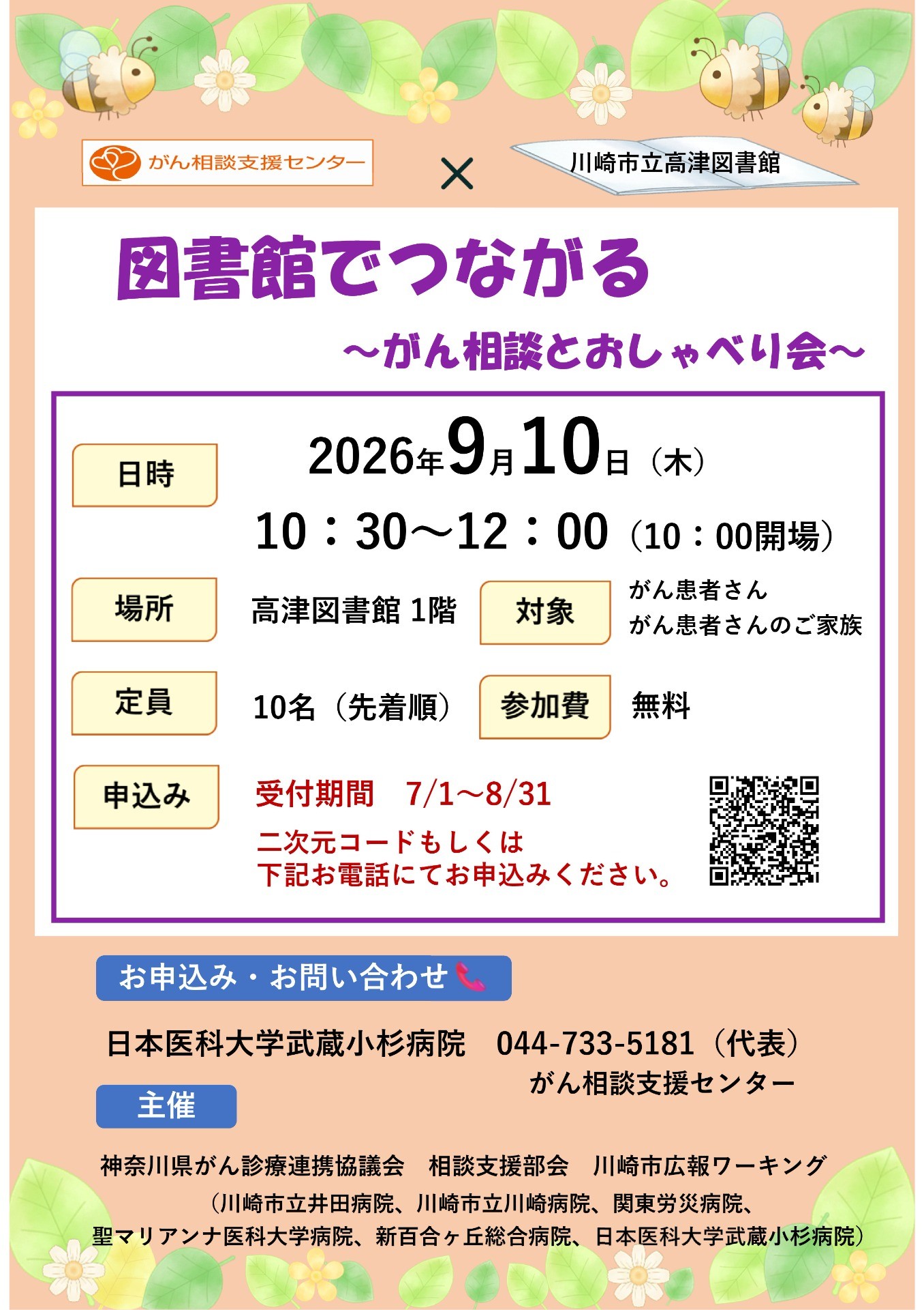 2026年9月10日　図書館でつながる　～がん相談とおしゃべり会～